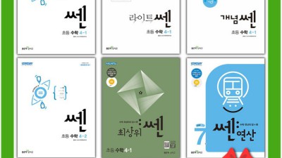 초등 연산 고민 끝! 최상위연산2 솔직 후기 & 할인 꿀팁 🤩